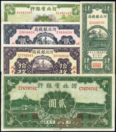河北省钞5种 
