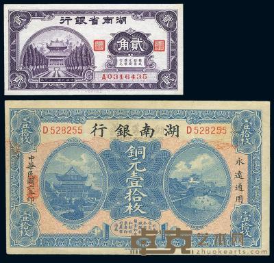 民国六年（1917年） 湖南银行铜元壹拾枚 