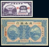 民国六年（1917年） 湖南银行铜元壹拾枚