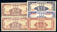 民国38年（1949年） 江西省银行辅币券壹角、壹角样本券、贰角（2枚）、伍角，共计5枚