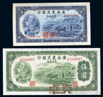 民国27年（1938年） 广西农民银行农产证券壹圆、伍圆共2枚全套 