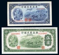 民国27年（1938年） 广西农民银行农产证券壹圆、伍圆共2枚全套