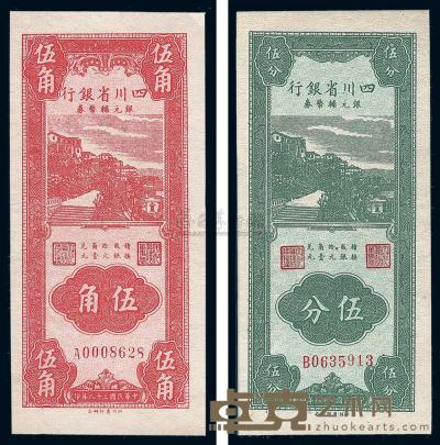 民国38年（1949年） 四川省银行银元辅币券伍分、伍角共2枚 