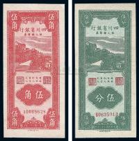 民国38年（1949年） 四川省银行银元辅币券伍分、伍角共2枚