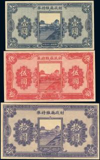 民国24年（1935年） 青海财政厅维持券壹圆、伍圆、拾圆共3枚全套