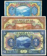 民国十三年（1924年）香港国民商业储蓄银行壹圆、伍圆、拾圆共3枚全套