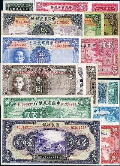 中国农民银行纸币共17种不同