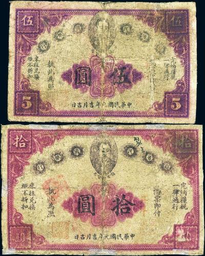 民国元年（1912年）赣省民国银行伍圆、拾圆共2枚