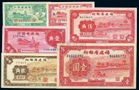 福建省银行纸币6种