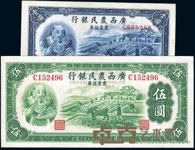 民国二十七年（1938年）广西农民银行壹圆、伍圆共2枚全套 