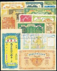 清代至民国时期钱庄钞票等共16种不同
