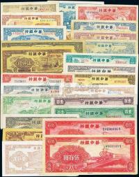 华中银行纸币共25种不同