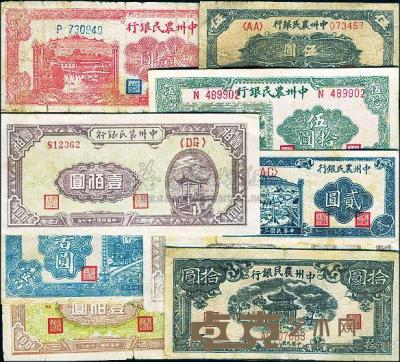 中州农民银行纸币共9种不同 
