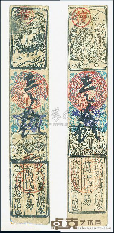 日本早期纸币一册共50枚 