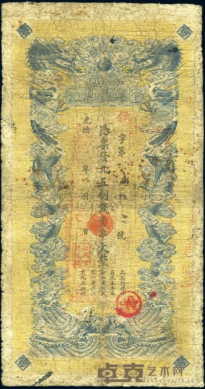 光绪三十三年（1907年）江西官银钱总号九五製钱壹串文 