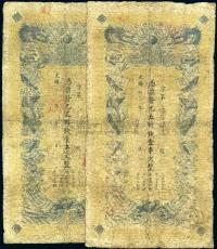 光绪三十三年（1907年）江西官银钱总号九五製钱壹串文共2枚