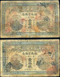 光绪三十四年（1908年）湖南官钱局当十铜元壹伯枚共2枚