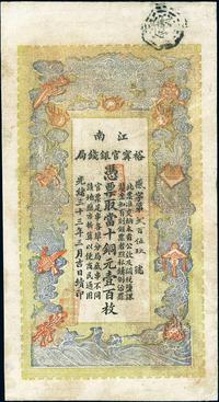 光绪三十三年（1907年）江南裕宁官银钱局当十铜元壹百枚