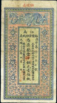 光绪三十三年（1907年）江南裕宁官银钱局当十铜元壹伯枚