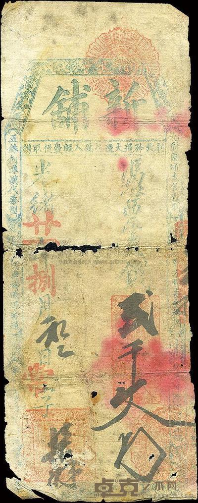 光绪廿一年（1895年）新铺贰千文 