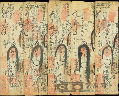 清代戊申年（1908年）清聚福记发票叁千、肆千、伍千、陆千、拾千共5枚全套 