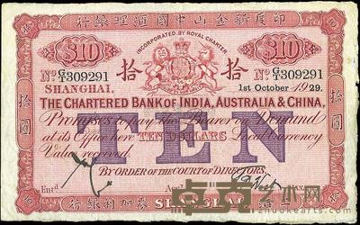 1929年印度新金山中国汇理银行·麦加利银行拾圆 