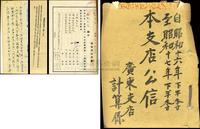 自昭和十六年下半季至昭和十七年下半季（1941-1942年）《横滨正金银行广州支店公信》一册