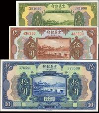 民国十年（1921年）震义银行壹圆、伍圆、拾圆共3枚一组