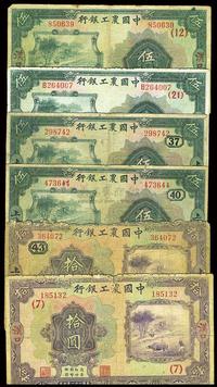 民国二十一年（1932年）中国农工银行纸币6种