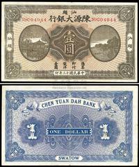 民国十三年（1924年）汕头陈源大银行壹圆