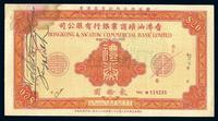 1966年香港汕头商业银行有限公司礼券贰拾圆