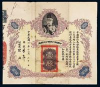 民国四年（1915年）中国银行有限公司股票壹股