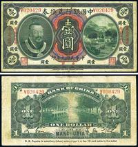 民国元年（1912年）中国银行兑换券黄帝像小洋壹圆