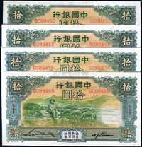 民国二十三年（1934年）中国银行牧羊图拾圆共4枚