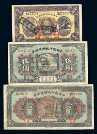 民国十五年（1926年）中央银行临时兑换券壹圆、伍圆、拾圆共3枚一套