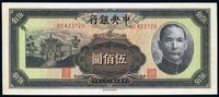 民国三十三年（1944年）中央银行信托版伍佰圆