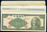 1945-49年中央银行金圆券共28种不同