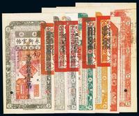 民国十七年（1928年）吉林永衡官帖壹吊、贰吊、叁吊、伍吊、拾吊、伍拾吊、壹百吊共7枚大全套