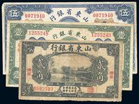 民国十四年（1925年）山东省银行美钞版济南贰角、财政部版壹圆、伍圆共3枚不同