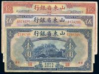 民国十四年（1925年）山东省银行美钞版壹圆、伍圆、拾圆共3枚1套