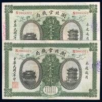 民国三年（1914年）湖北官钱局铜元壹百枚共2枚连号