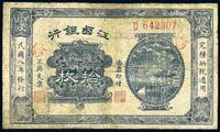 民国八年（1919年）江西银行当拾铜元拾枚