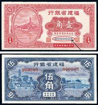 民国二十四年（1935年）福建省银行壹角、伍角共2枚