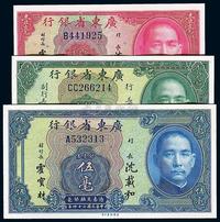 民国二十四年（1935年）广东省银行银毫券壹毫、贰毫、伍毫共3枚