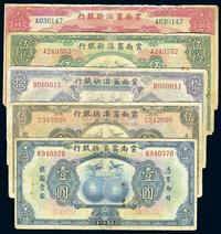 民国十八年（1929年）云南富滇新银行壹圆、伍圆、拾圆、伍拾圆、壹百圆共5枚大全套