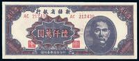 1949年新疆省银行陆仟万圆