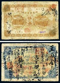 民国元年（1912年）湖南实业银行省平足银伍两