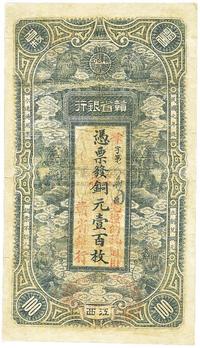 民国元年（1912年）赣省银行铜元壹百枚