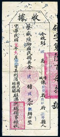 中华民国元年（1912年）收据·助国民捐英金贰镑贰先令