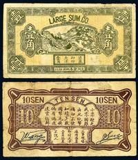 大同贰年（1933年）LARGE SUM. CO.壹角